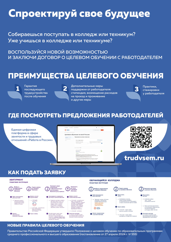 Информационный стенд о преимуществах целевого обучения по программам среднего пр_page-0001.jpg